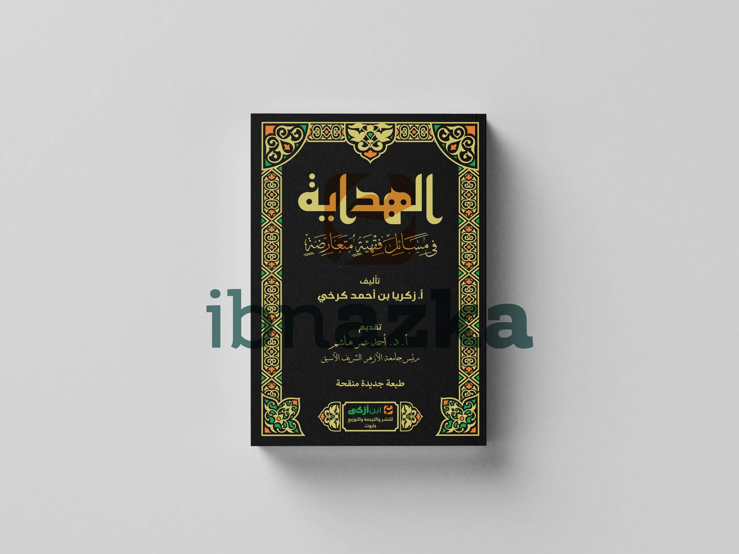 Al-Hidayah Fi Masaila Fiqhiyyah Muta'aridhah