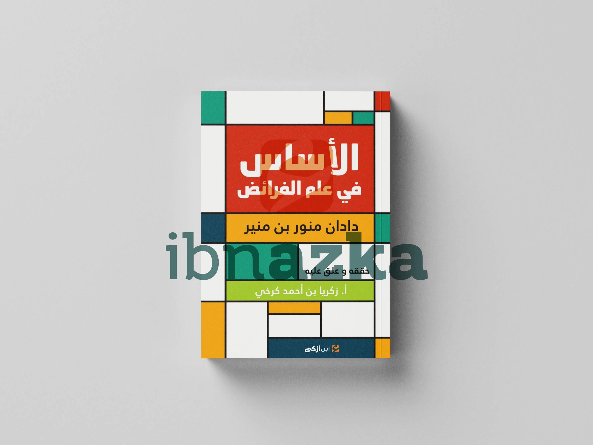Al-Asas fi Ilmi Al-Faraidh