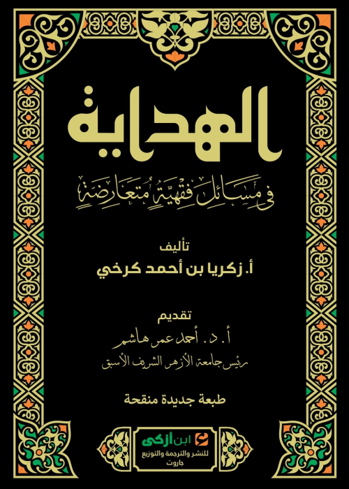 Cover Al-HIdayah Arab (Revisi) FEB 2026 NEW