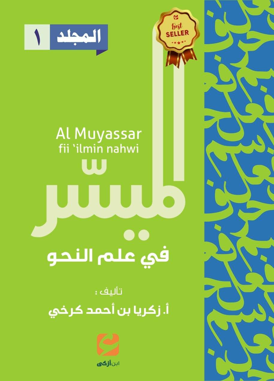 Cover Al-Muyassar I (Mei 2026) NEW